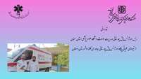  قدردانی رئیس اورژانس پیش بیمارستانی و مدیریت حوادث دانشگاه از نیروهای عملیاتی پایگاه اورژانس پیش بیمارستانی  جاده ای کلاته ملا شهرستان دامغان